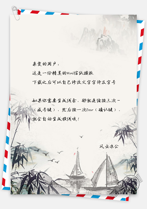 信纸中国风水墨竹帆