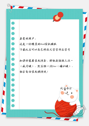 信纸小清新卡通手绘可爱猫Word模板