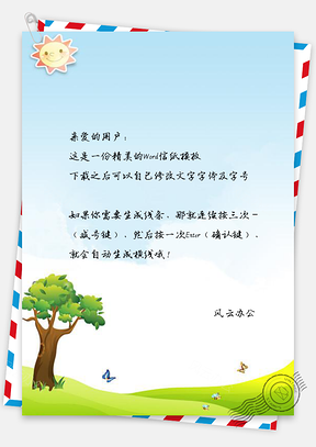 信纸蓝天手绘太阳草地风景Word模板
