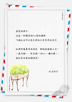 手绘植物信纸Word模板