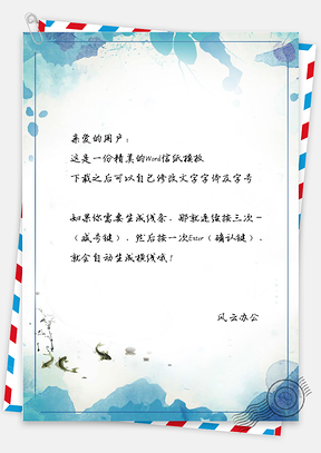 小清新唯美蓝色水彩背景信纸Word模板