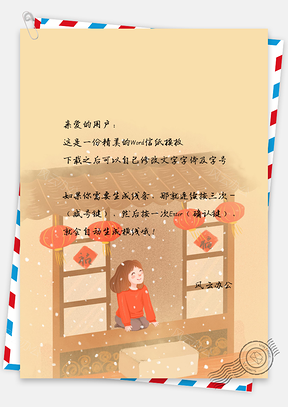 信纸小清新手绘简约女孩Word模板