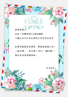 信纸唯美花朵边框邀请函Word模板