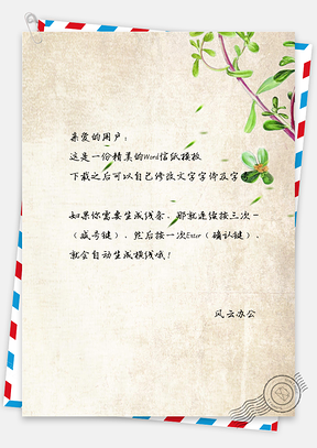 复古文艺树叶背景信纸Word模板