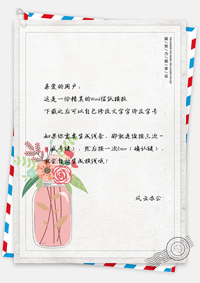 瓶子里的花草信纸Word模板