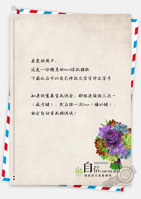 一束花儿复古信纸Word模板