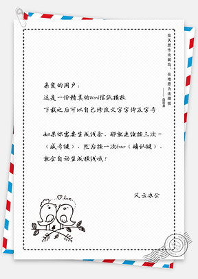 小清新信纸比翼鸟Word模板