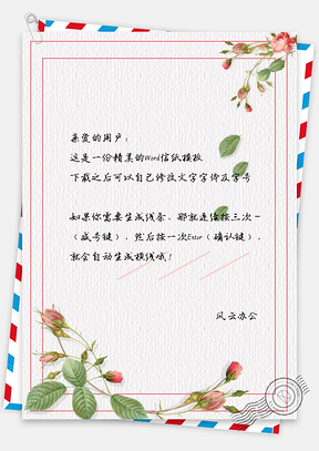 信纸手绘绿叶花纹小清新背景Word模板
