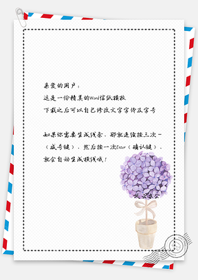 唯美绣球花儿信纸