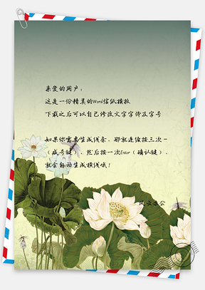 信纸中国风水彩荷花蜻蜓Word模板