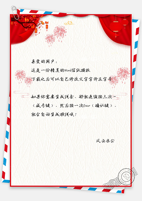 猪猪春节通用信纸Word模板