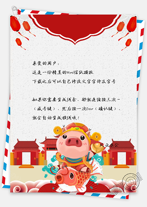 信纸唯美城门卡通小猪小鱼灯笼Word模板