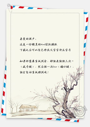 中国风复古风景信纸Word模板