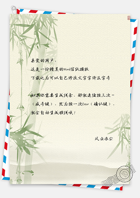 信纸中国风手绘简约山竹背景图Word模板