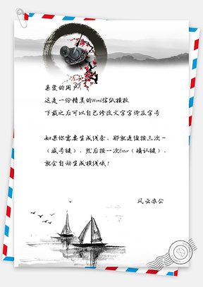 手绘信纸水墨中国风山水信纸Word模板