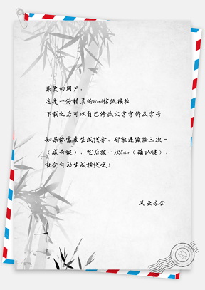 信纸中国风手绘水墨山竹