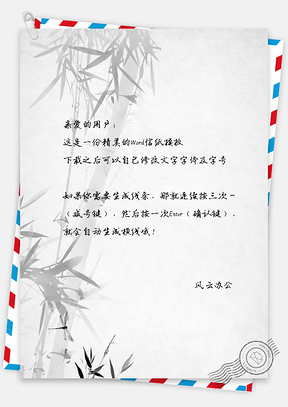信纸中国风手绘水墨山竹Word模板