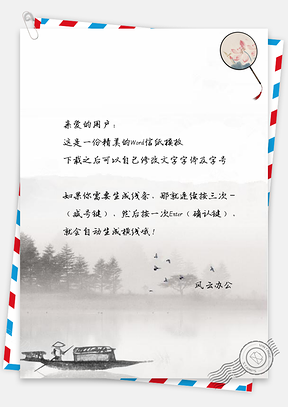 信纸中国风纸扇手绘渔夫渡舟Word模板