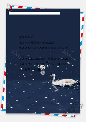 唯美水彩天鹅信纸Word模板