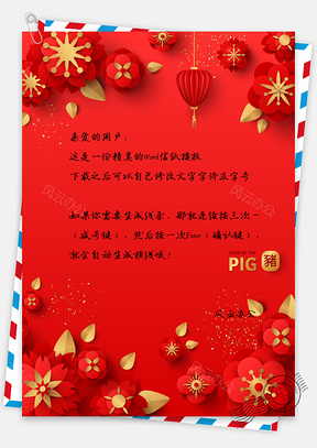 信纸唯美新年立体花朵灯笼Word模板
