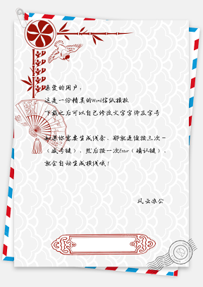 信纸中国风手绘简约扇子背景图