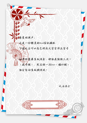 信纸中国风手绘简约扇子背景图Word模板
