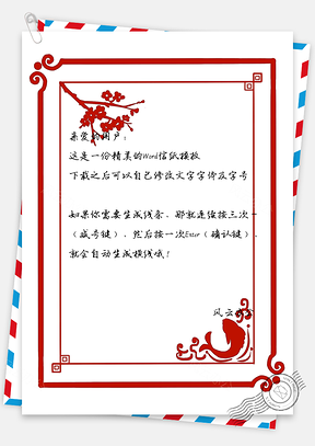 信纸小清新手绘树枝鱼红色边框Word模板