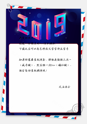 2019信紙抖音故障風(fēng)炫彩背景