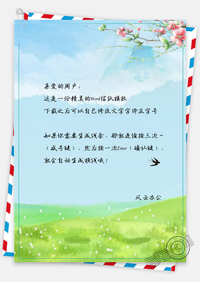 信纸唯美小清新阳春三月插画Word模板