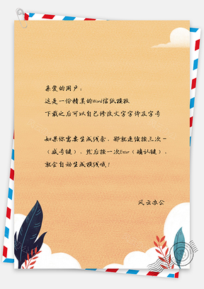 信纸小清新手绘秋天Word模板