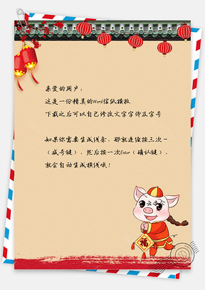 猪年大吉-唯美中国风春节新年信纸