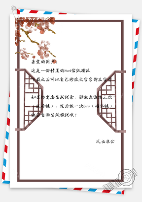 信纸小清新中国风古风窗户花枝Word模板