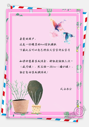 小清新信纸小清新手绘信纸Word模板