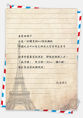 信纸小清新手绘单行本背景图Word模板