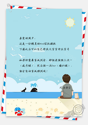 信纸小清新卡通看鲸鱼的男孩Word模板