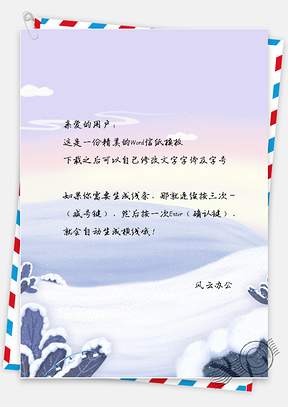 信纸小清新手绘新年雪景Word模板