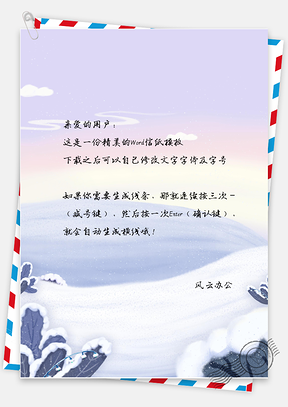 信纸小清新手绘新年雪景