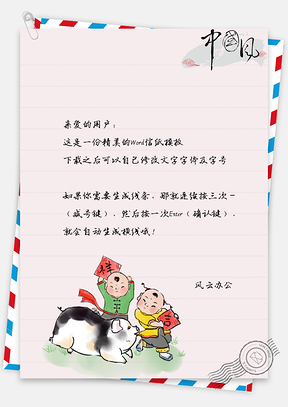 可爱可爱猪年信纸Word模板