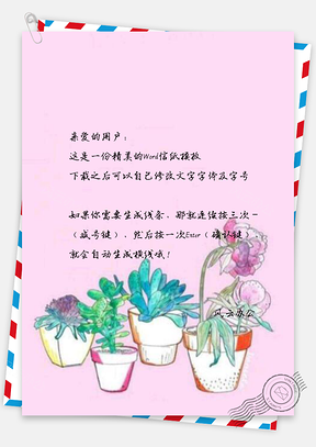 信纸简约手绘文艺小清新盆栽Word模板