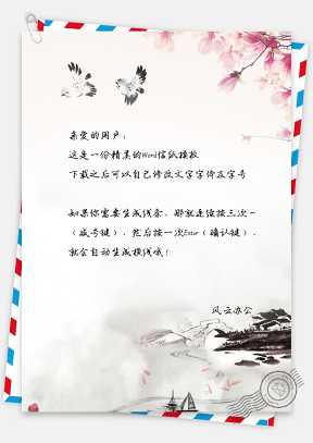 中国风桃花信纸模板