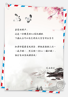 唯美信纸中国风桃花信纸Word模板