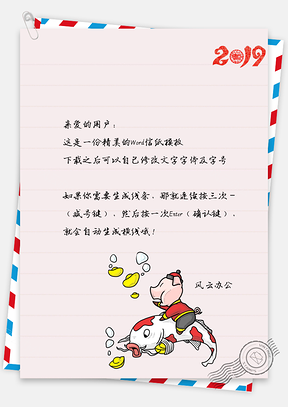 中国风猪年信纸Word模板