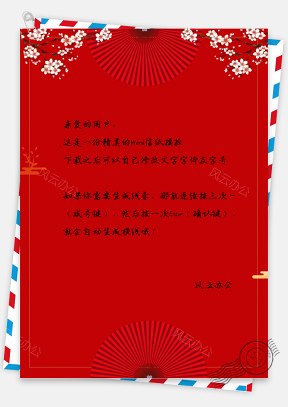 红色喜庆春节新年信纸