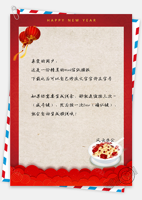 信纸中国风新春图Word模板