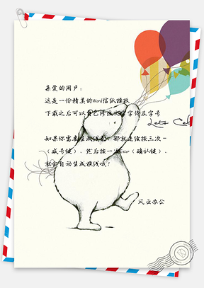信纸让我们来庆祝可爱的小熊Word模板