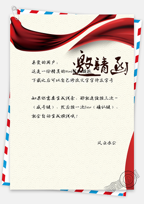 中国风中国红邀请函背景信纸Word模板