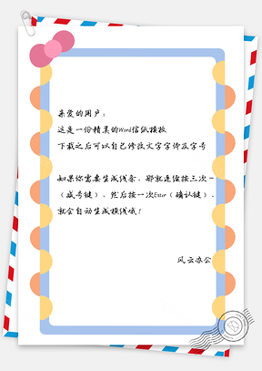 信纸小清新半圆蝴蝶结边框Word模板