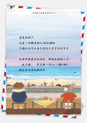 唯美冬季海滩信纸Word模板