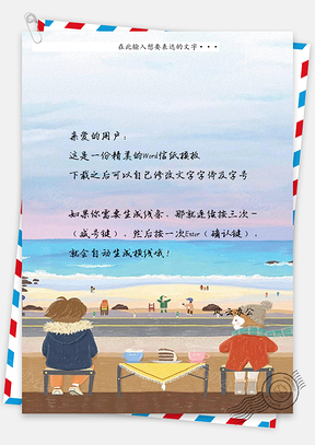 唯美冬季海滩信纸