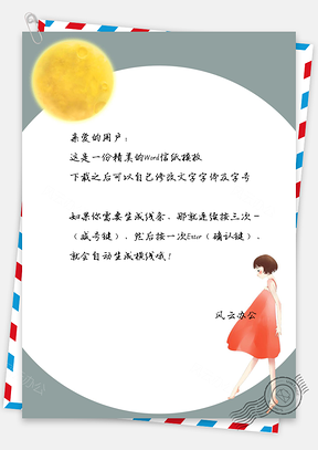 信纸简约小清新可爱手绘灰色精灵女孩月亮Word模板